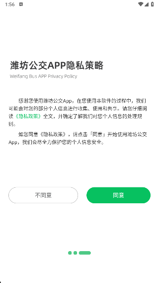 潍坊公交app最新版下载
