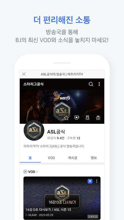 艾菲卡tv最新版2025下载(AfreecaTV)截图1