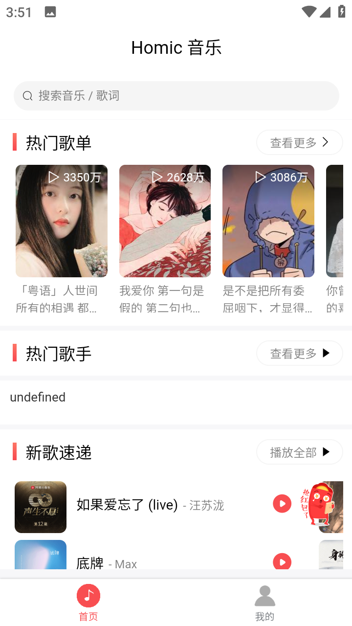 掌上音乐app免费下载截图2