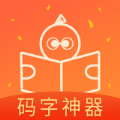 橙瓜码字app下载官方