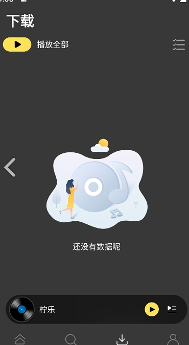 柠乐音乐去更新版下载