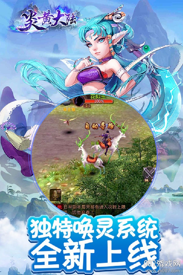 炎黄大陆坐骑版 炎黄大陆坐骑版