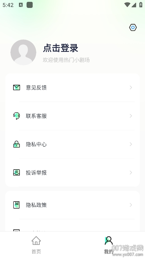 免费短剧热播app手机版下载截图1