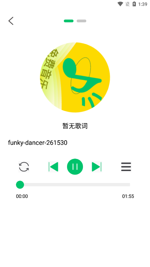 乐听免费音乐软件下载手机版截图3