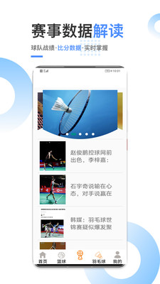 黑白直播体育app官方版下载截图2
