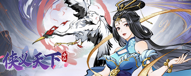 侠义天下九游渠道服