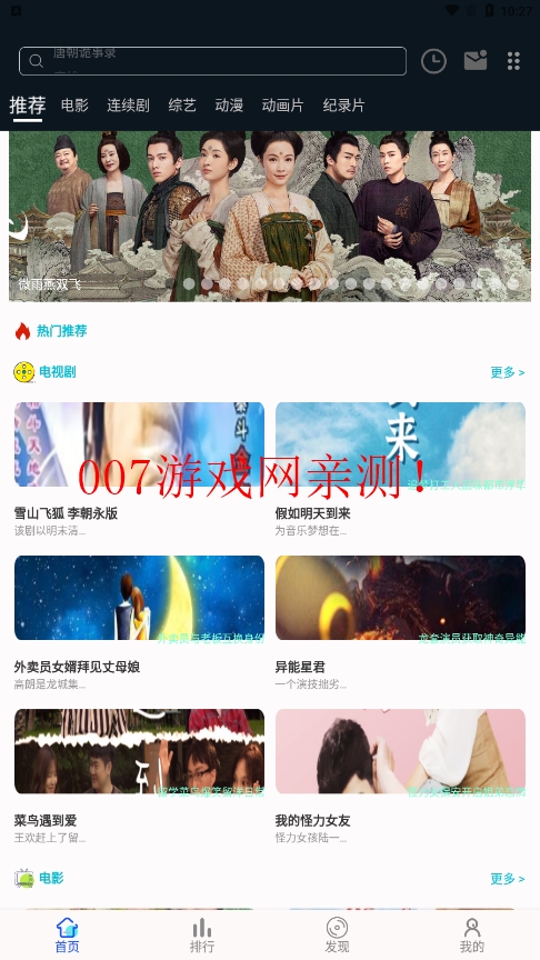 何以影视app官方下载截图1