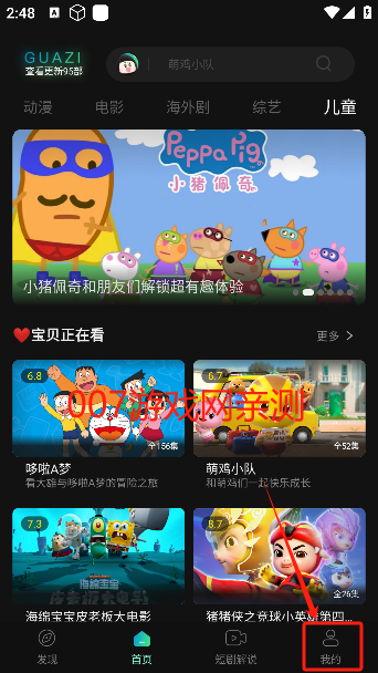 瓜子影视求片步骤1 瓜子影视求片步骤1