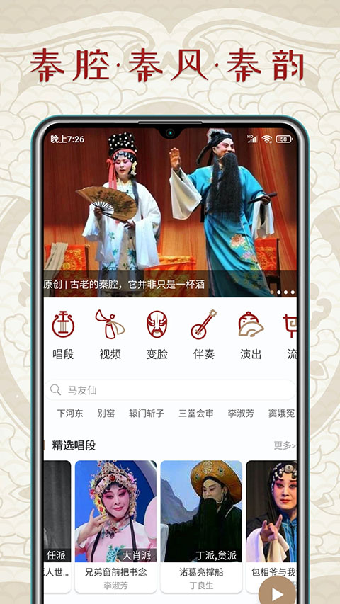 秦腔迷下载手机版截图3