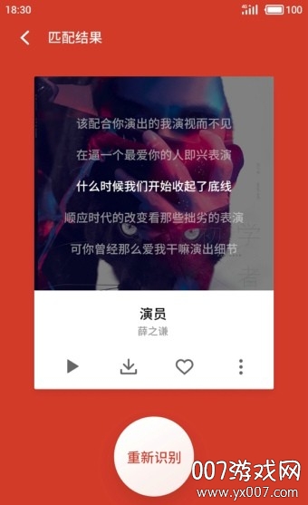 魅族音乐app去除机型限制版截图1