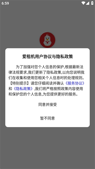 爱租机app免租金版