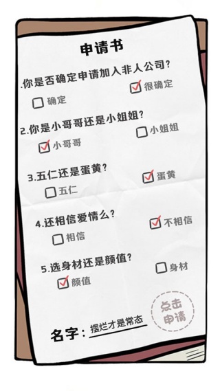 非人哉