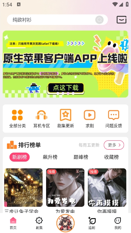 乐可FM广播剧app官方正版下载截图2