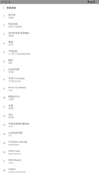 乐享音乐APP歌曲浏览 乐享音乐APP歌曲浏览