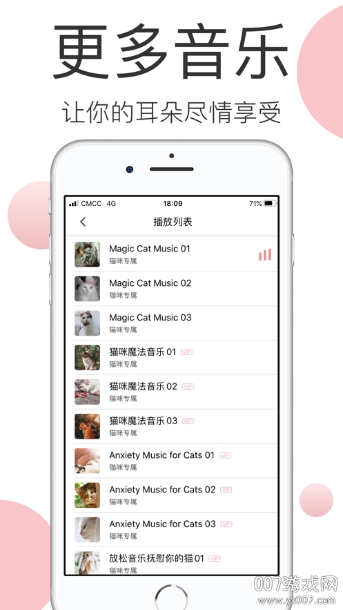 宠物音乐app治愈版截图3