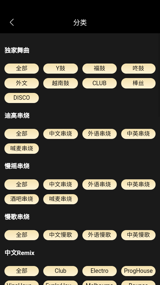 DJ呦呦app下载最新版截图1