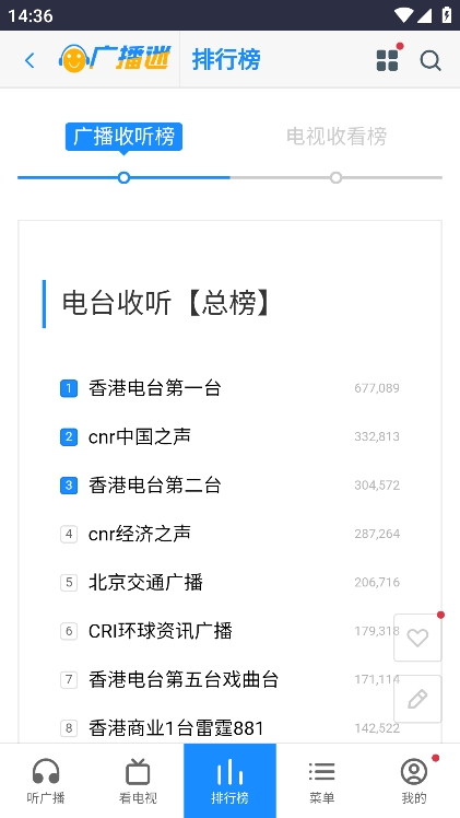 广播迷app最新版本下载截图3