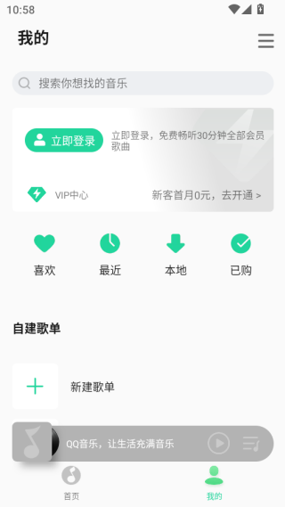 qq音乐flyme版安装包下载