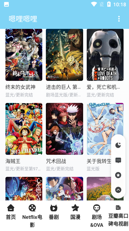 嗯哩嗯哩客户端截图3