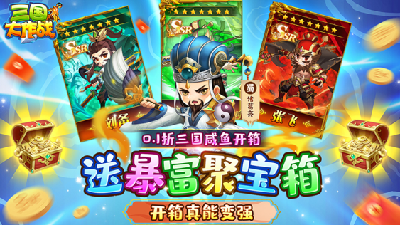 三国大作战无限元宝版下载 三国大作战无限元宝版下载