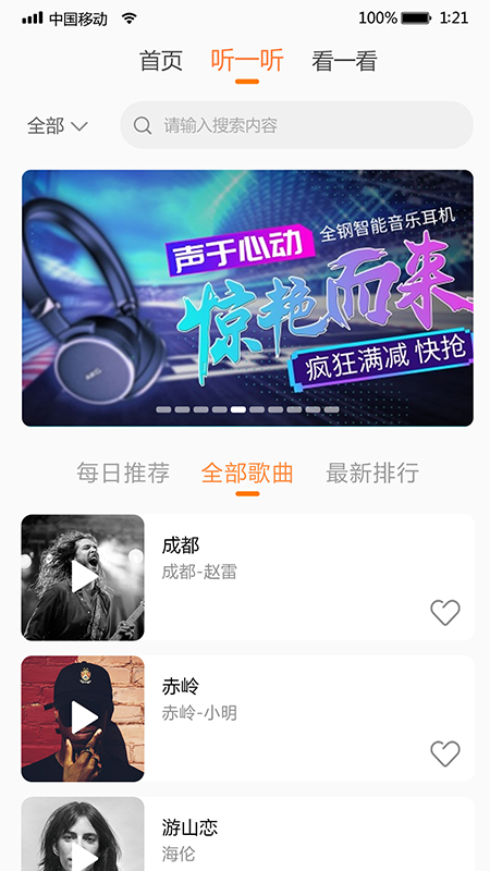 i我的音乐app截图1