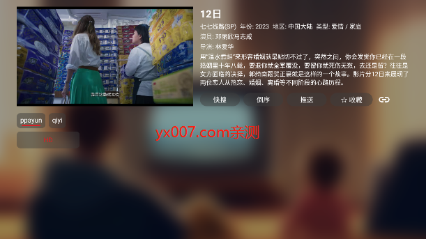 小春如意TV官方版下载截图2