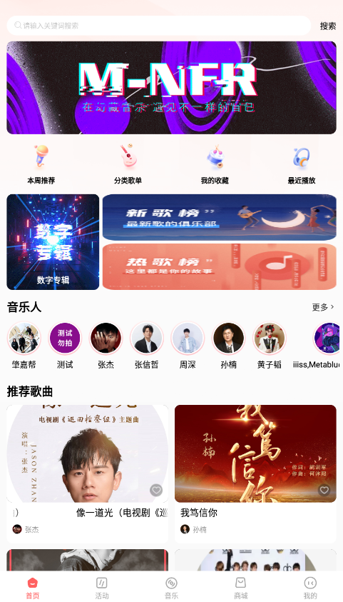 幻藏音乐app官方正版下载截图3