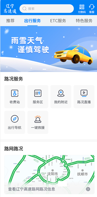 辽宁高速通etc下载手机版
