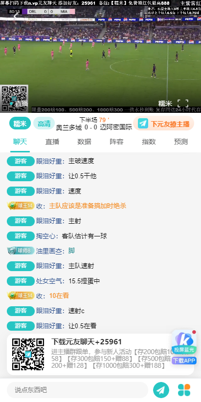 足球直播软件功能介绍 雨燕足球直播功能概览