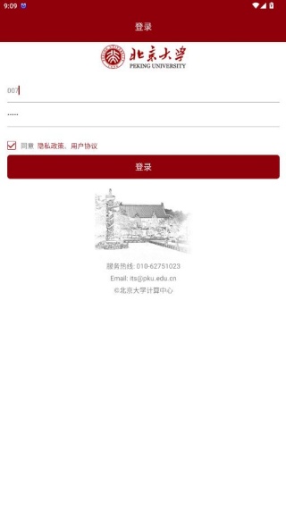 北京大学app手机客户端下载