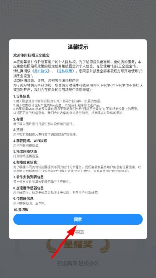 扫描王全能宝官方正版下载(改名扫描君)