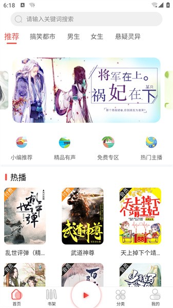 芥子听书app下载最新版截图1