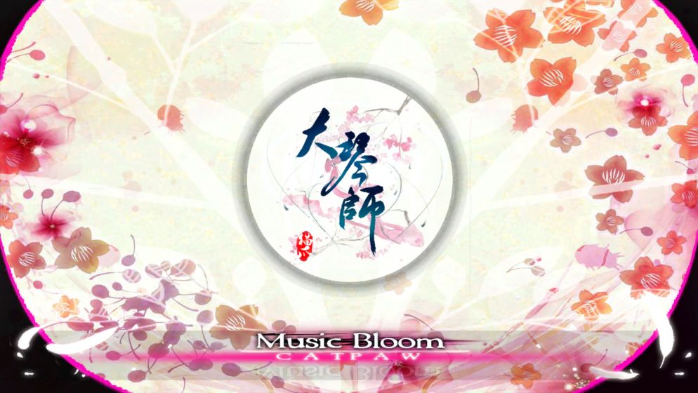 大琴师贰截图1
