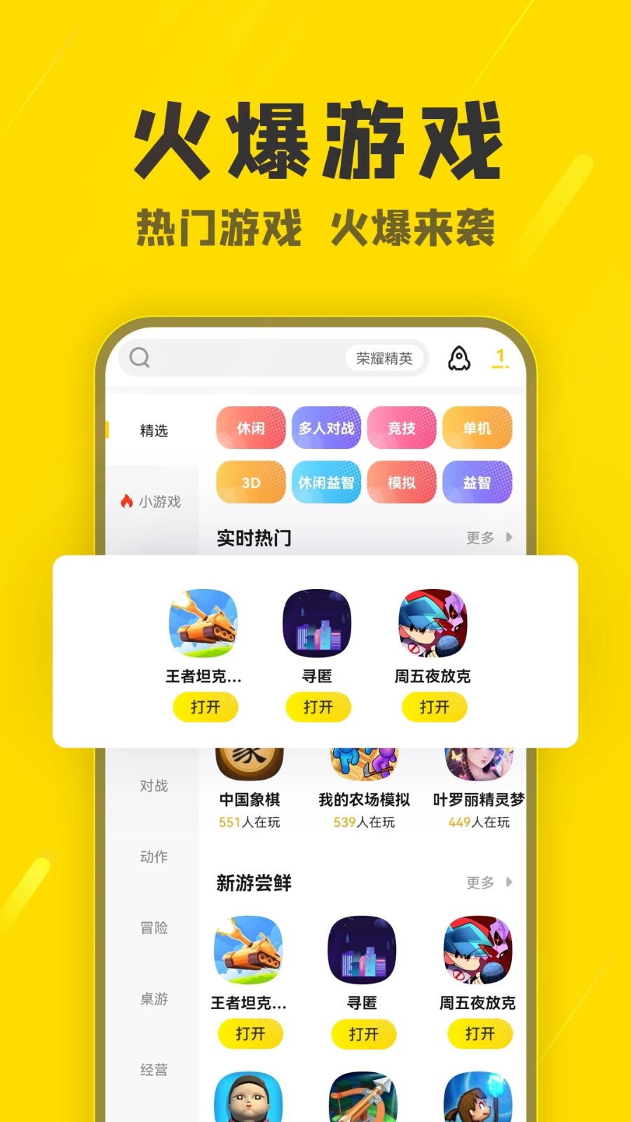 阿米游2023截图1