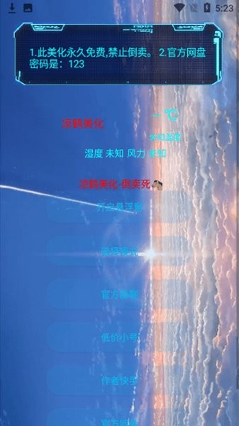 凉鹤美化包2023截图3