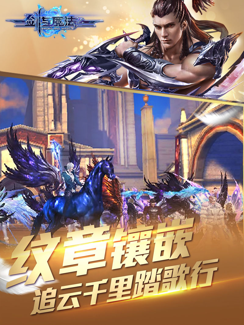 新剑与魔法截图3
