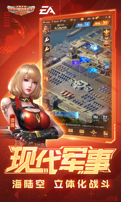 红警OL截图1