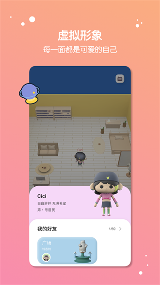 缓缓星球安卓版截图1