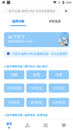 画质大师a下载正版2024截图1