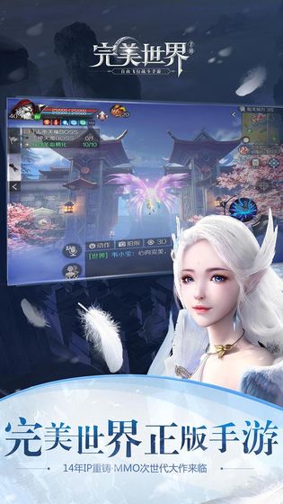 完美世界截图1