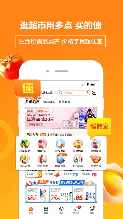 多点超市截图2