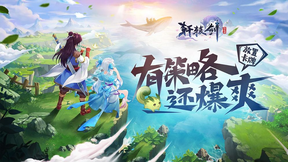 轩辕剑剑之源手游截图2
