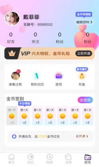 逢缘交友截图3