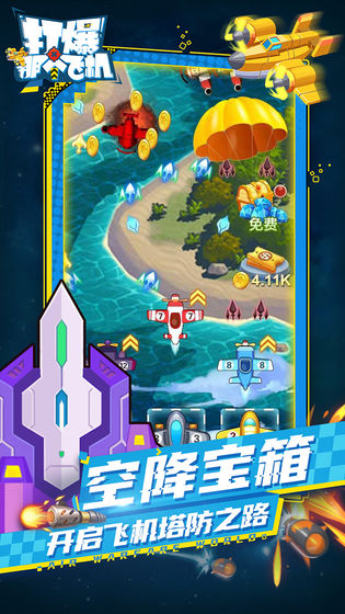打爆那个飞机截图3