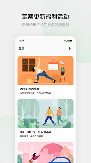 欢太健康app安卓版截图2