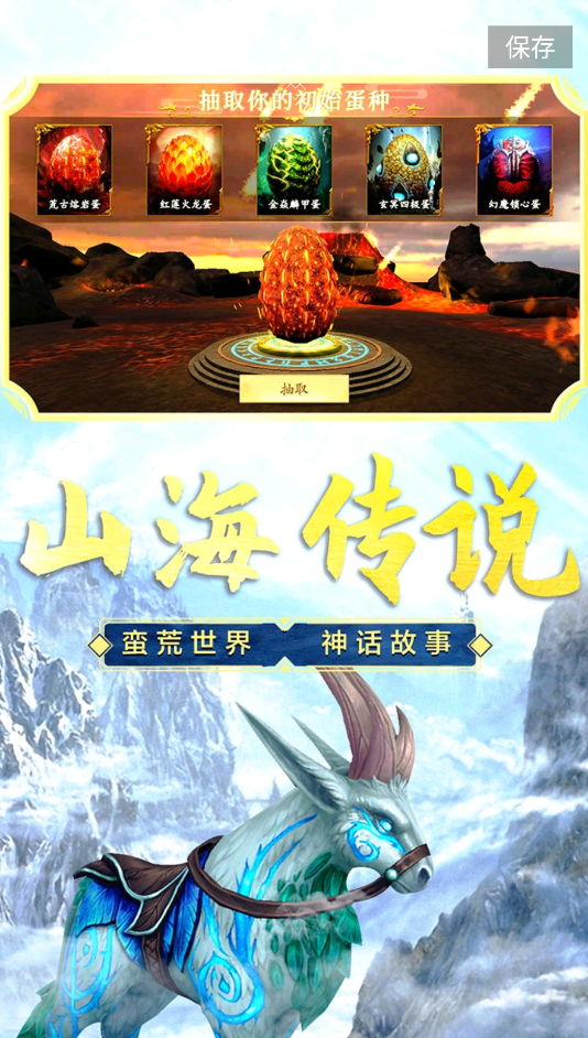 山海吞噬进化截图2