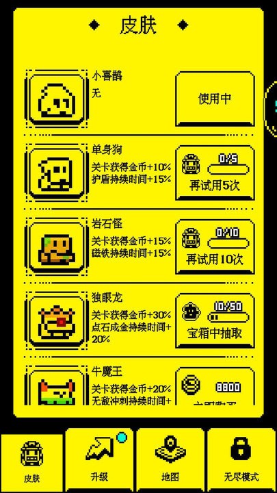 我要吃金豆截图3