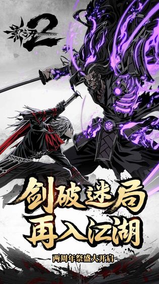 影之刃2截图3