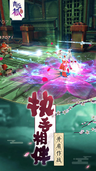 青丘狐传说截图1