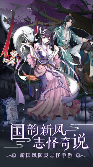 聊斋搜灵录截图1